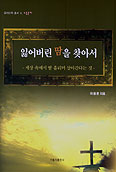 [화제의 책]  잃어버린 땀을 찾아서